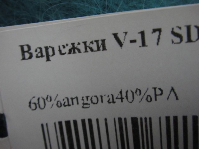  Варежки V17 ангора