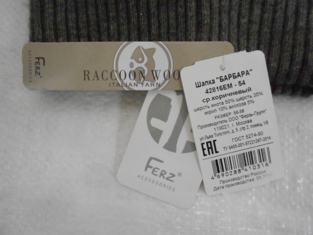  Барбара шапка