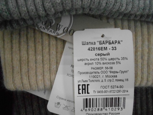  Барбара шапка