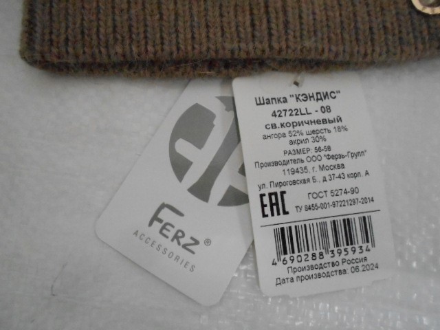   Кэндис шапка ангора