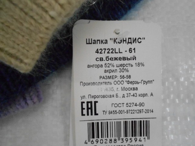  Кэндис шапка ангора