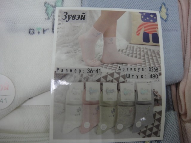  Носки жен. в сетку