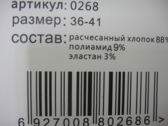  Носки жен. в сетку