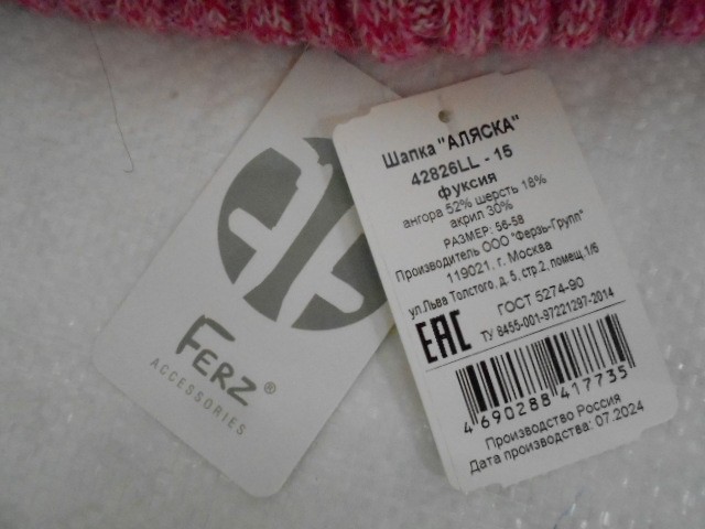 Аляска шапка ангора