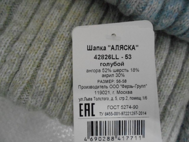 Аляска шапка ангора