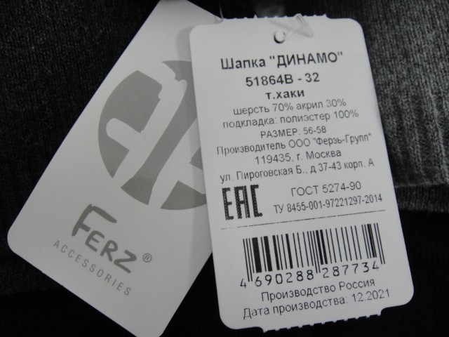 Динамо шапка