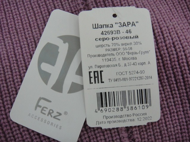  Зара шапка