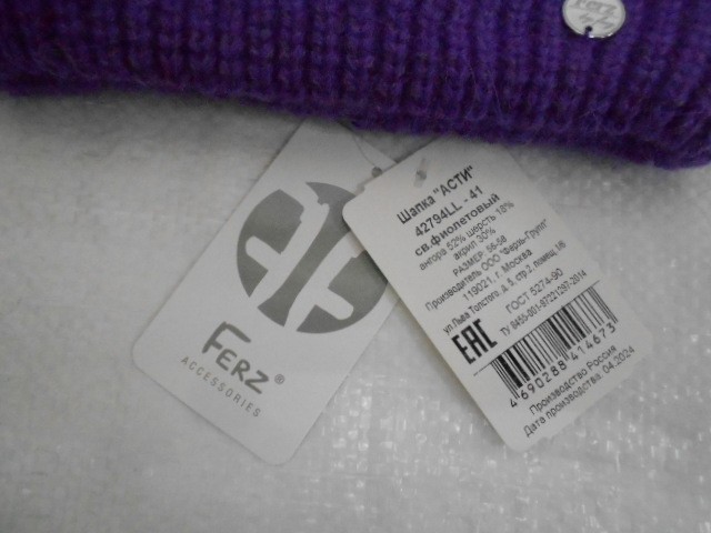 Асти шапка ангора