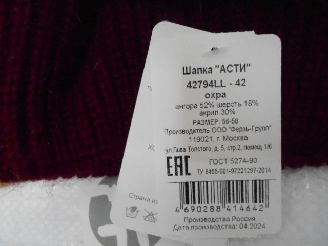 Асти шапка ангора