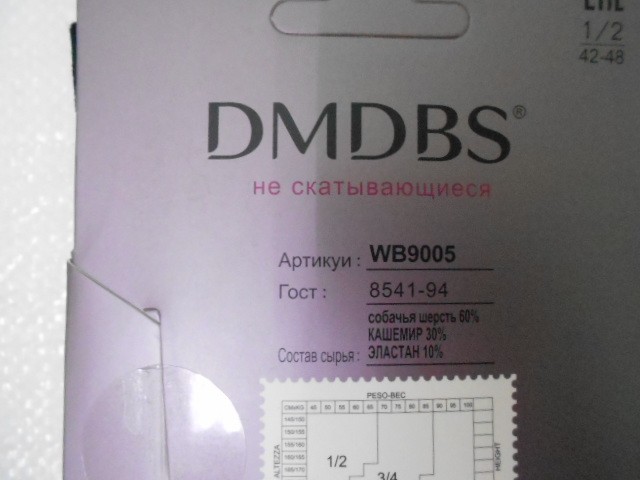  Колготки Собачья шерсть