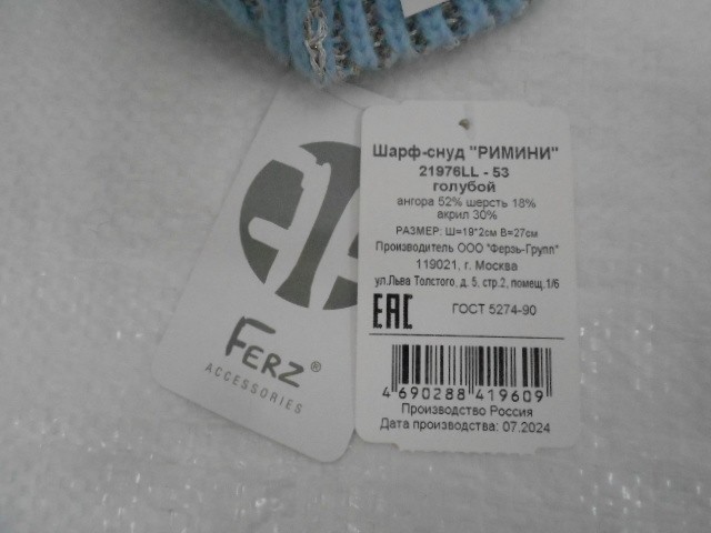   Римини снуд