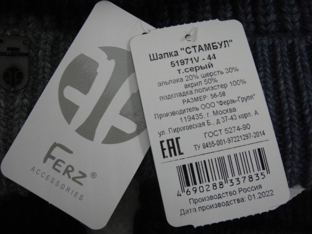 Стамбул шапка