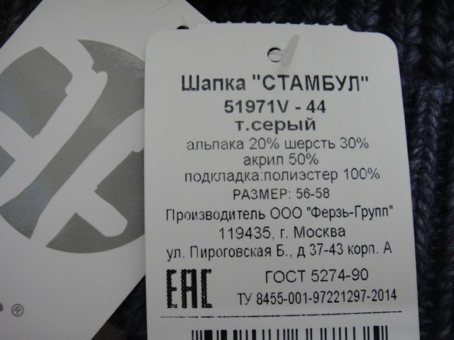 Стамбул шапка