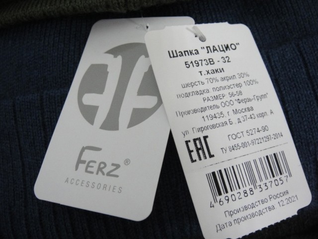 Лацио шапка