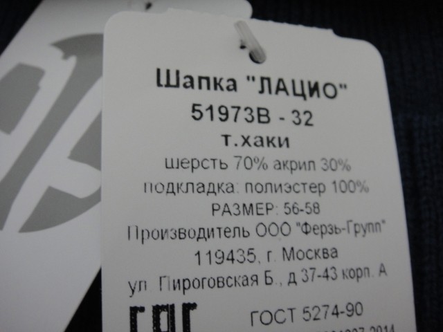 Лацио шапка