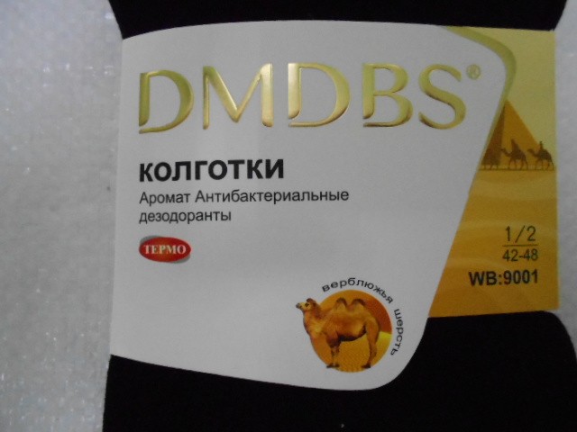  Колготки Вербл.шерсть