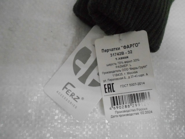  Фарго перчатки