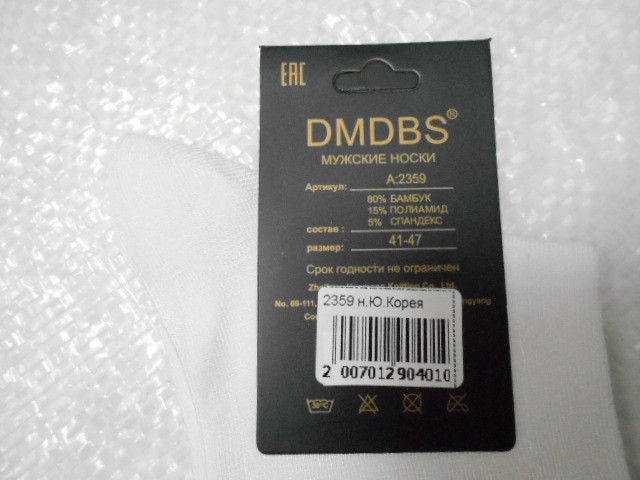  Носки муж.бамбук 