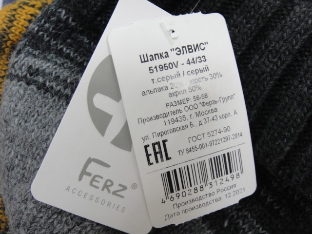   Элвис шапка помпон