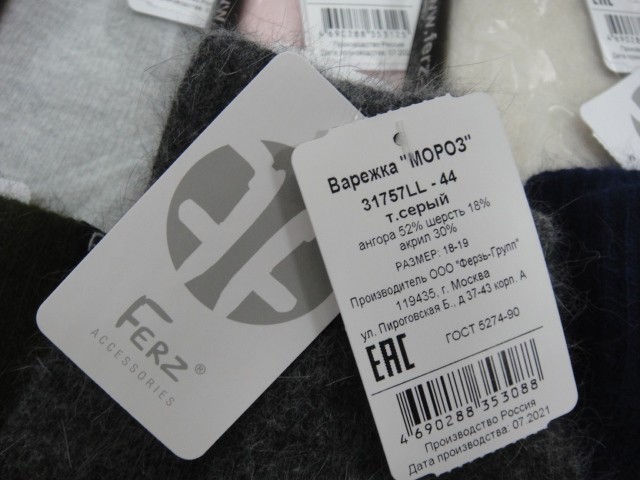 Мороз варежки