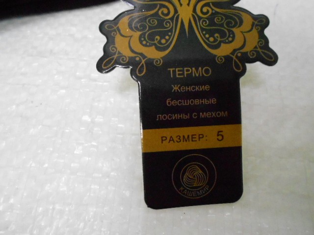  Лосины кашемир