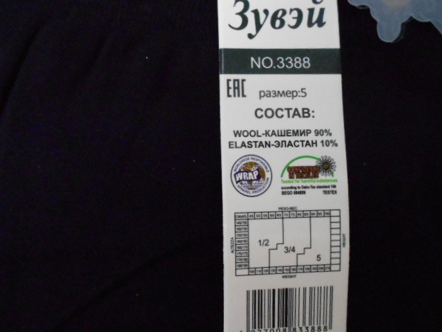  Лосины кашемир