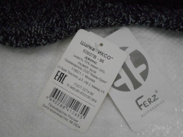 Иксо ушанка