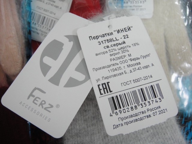  Иней перчатки