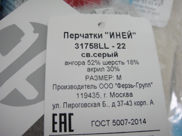  Иней перчатки