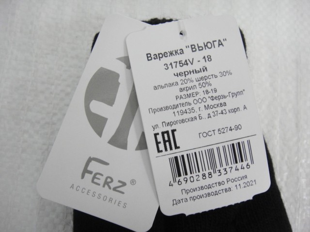 Вьюга варежки