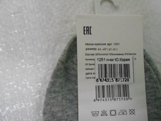  Носки муж.короткие