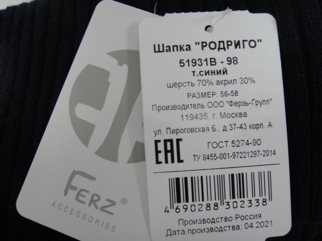  Родриго шапка