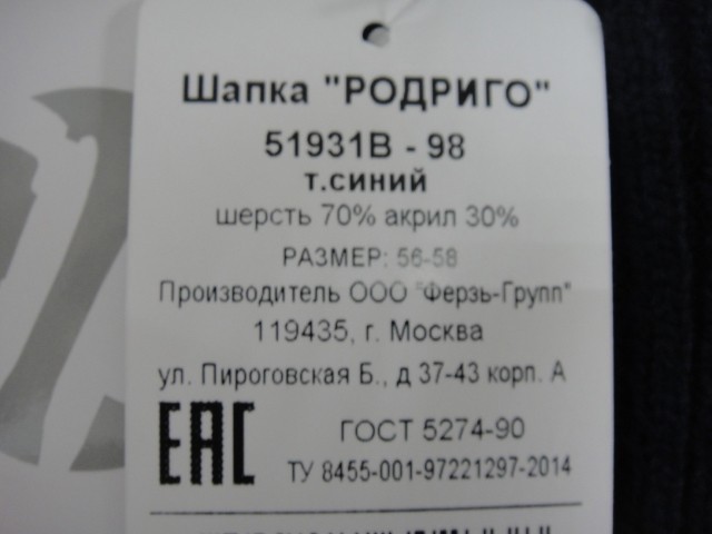  Родриго шапка