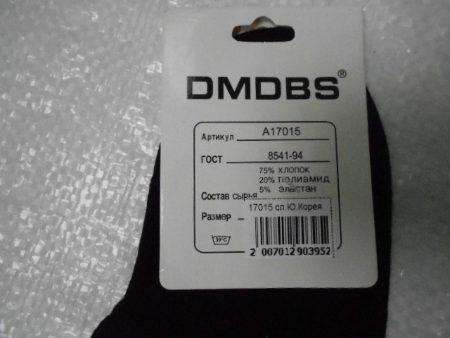 Следики мужские