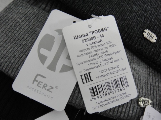 Робин шапка