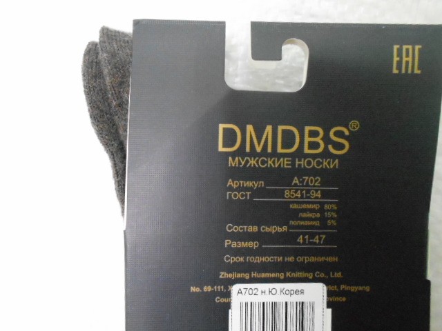  Носки муж. кашемир