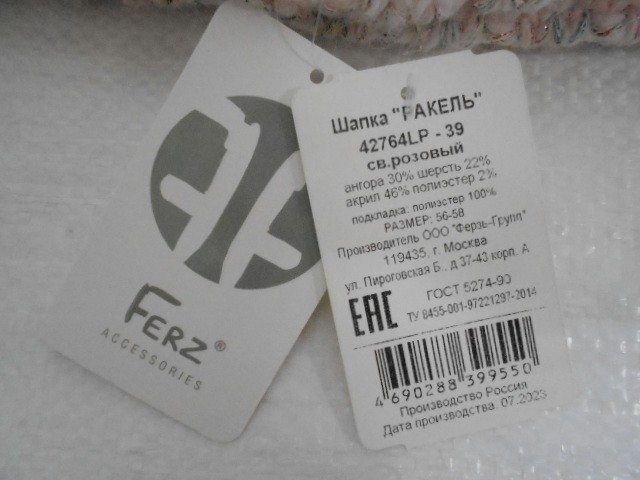  Ракель ш. ангора флис