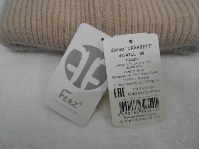 Скарлетт шапка ангора