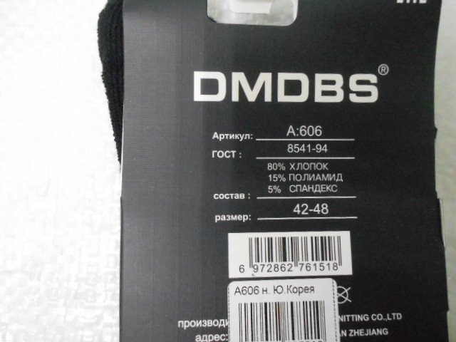  Носки муж. махровые