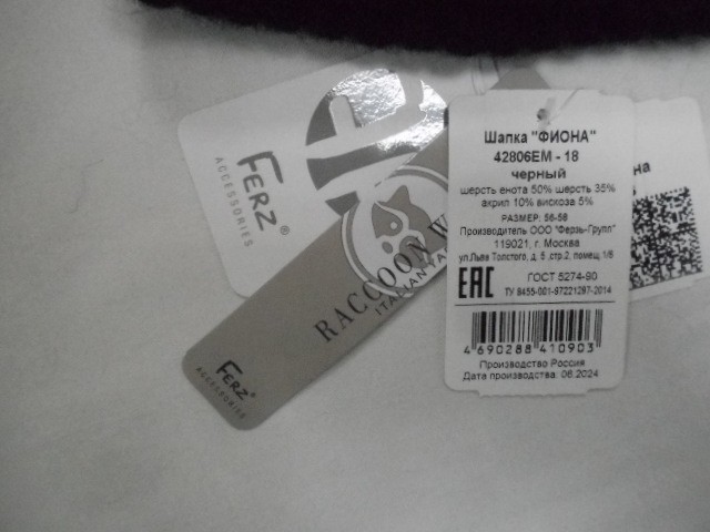   Фиона шапка шерсть енота