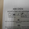   Колготки коттон 400Den