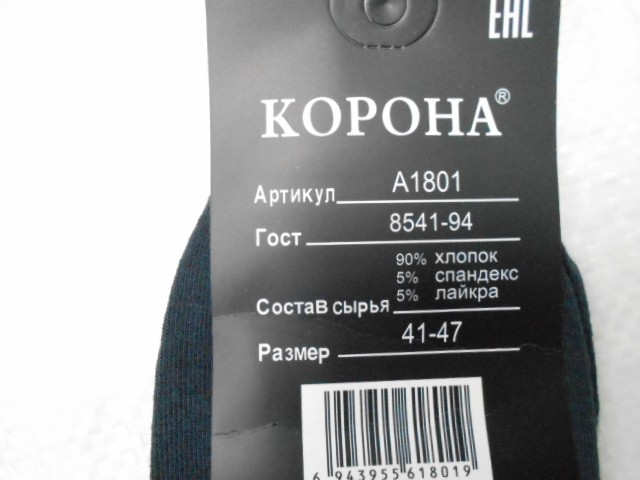  Носки муж. коттон