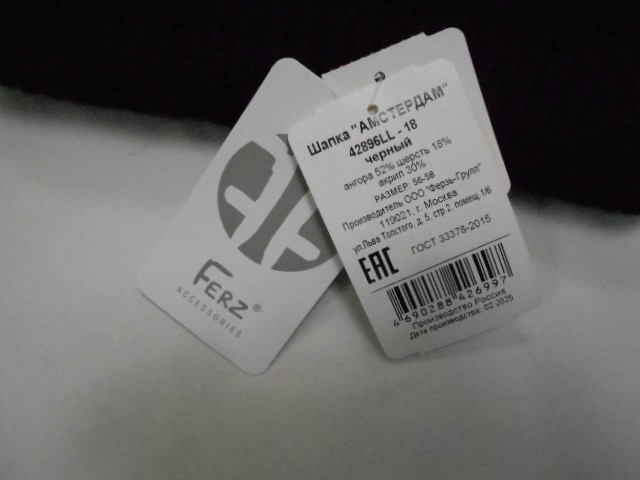  Амстердам шапка ангора