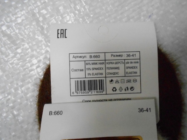  Следики жен. норка