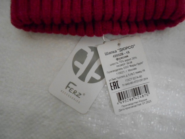  Дюрсо шапка