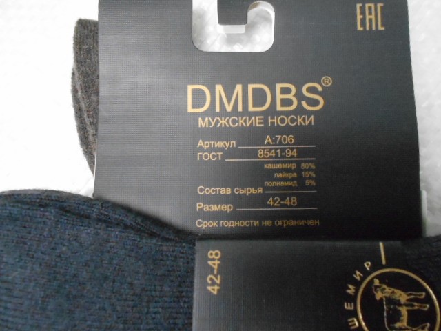  Носки муж. кашемир мед.