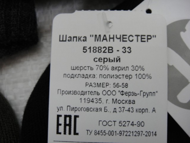 Манчестер шапка