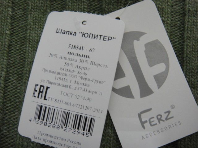  Юпитер шапка
