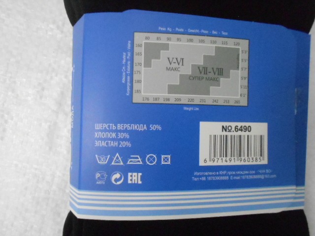  Лосины-термо 9980D