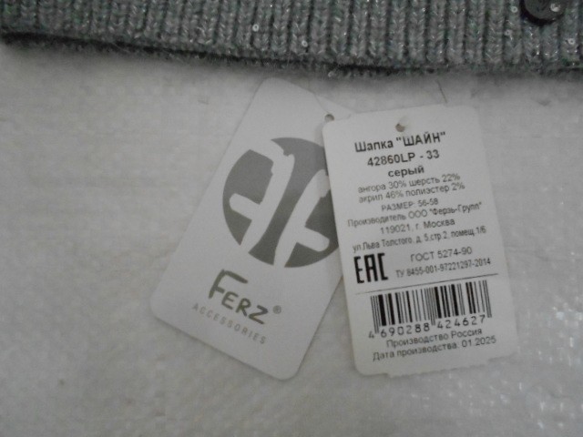   Шайн шапка
